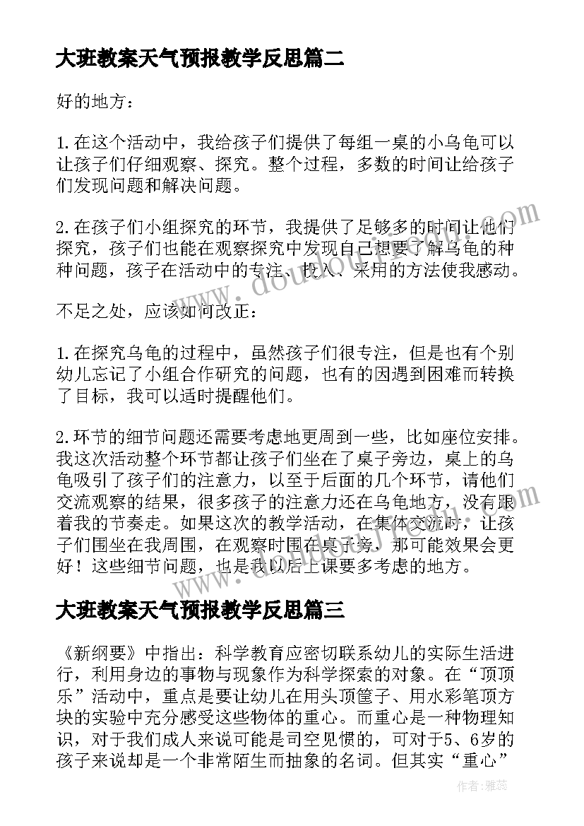 大班教案天气预报教学反思 大班科学教案及教学反思(实用8篇)