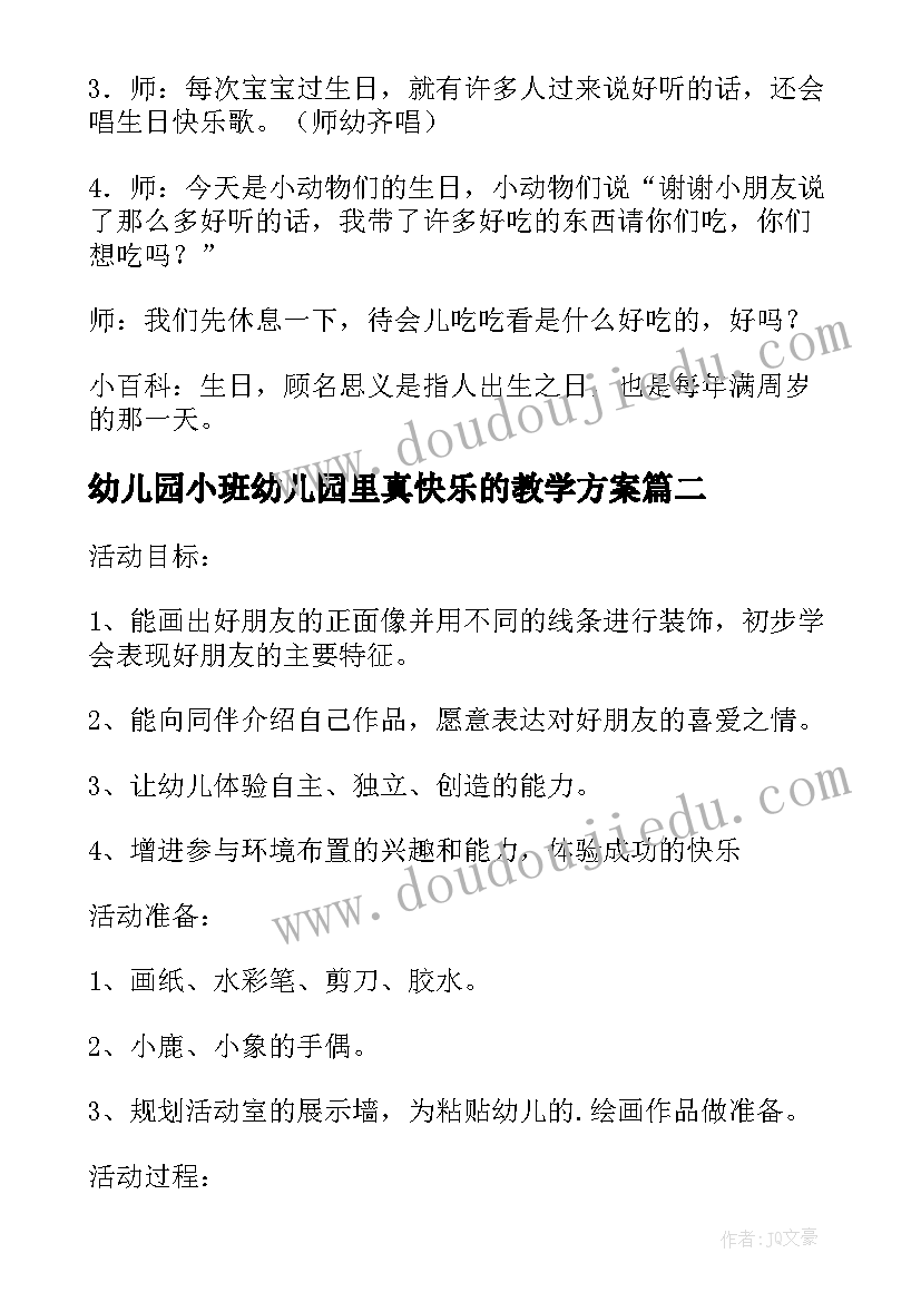 幼儿园小班幼儿园里真快乐的教学方案(优秀9篇)