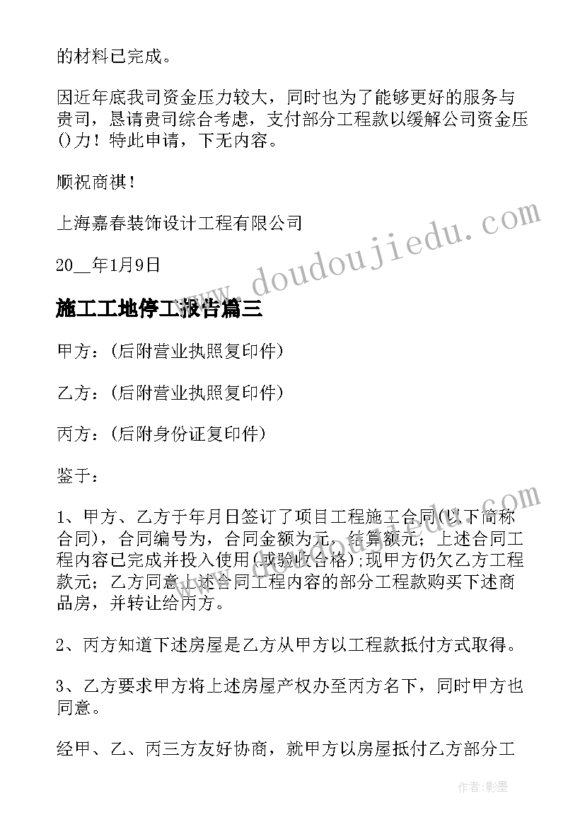 2023年施工工地停工报告(实用6篇)