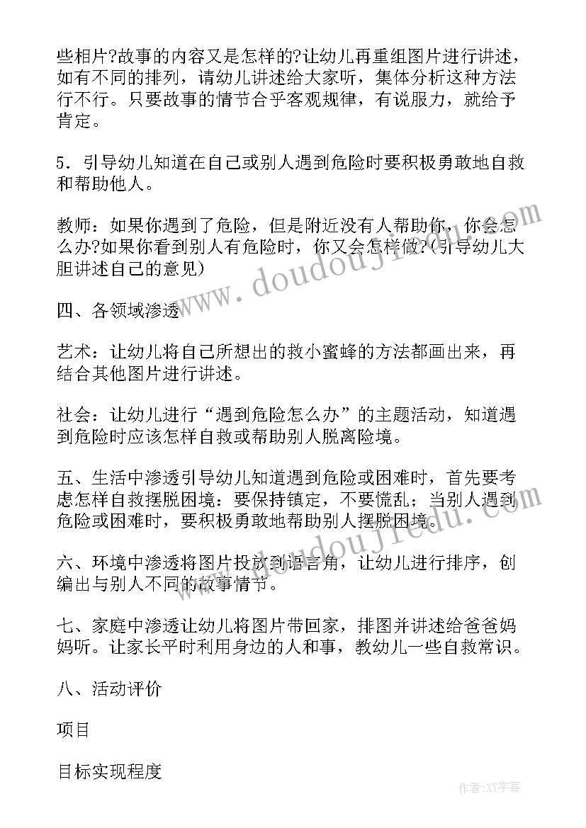 最新小蜜蜂活动方案(模板5篇)