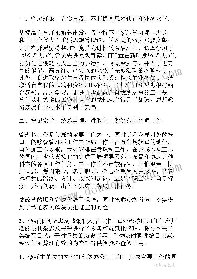 工商先进个人主要事迹 个人先进事迹材料(实用7篇)