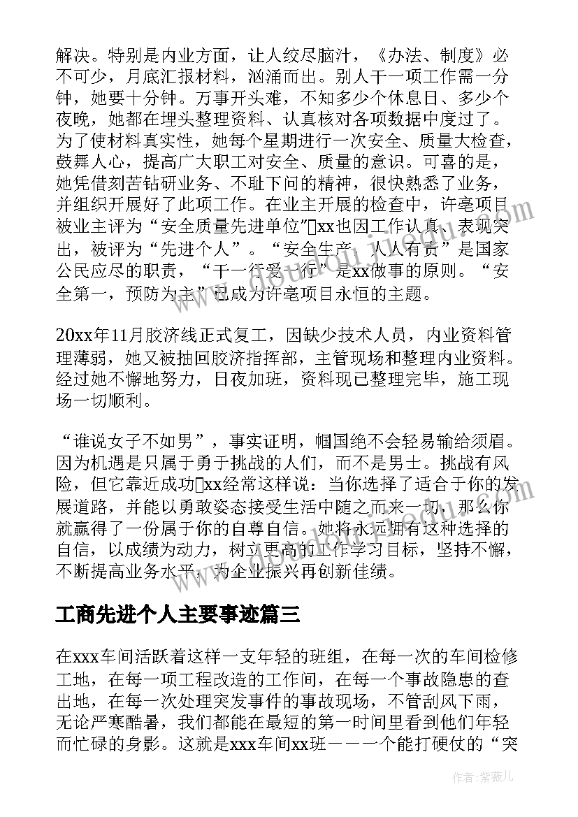 工商先进个人主要事迹 个人先进事迹材料(实用7篇)