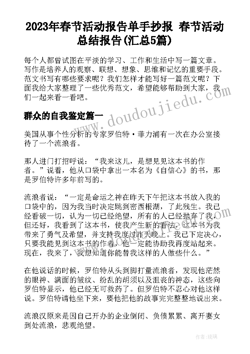 2023年春节活动报告单手抄报 春节活动总结报告(汇总5篇)