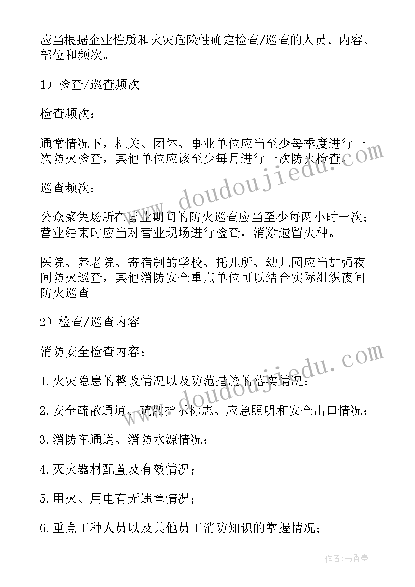 2023年消防安全活动反思 消防安全活动方案(模板7篇)