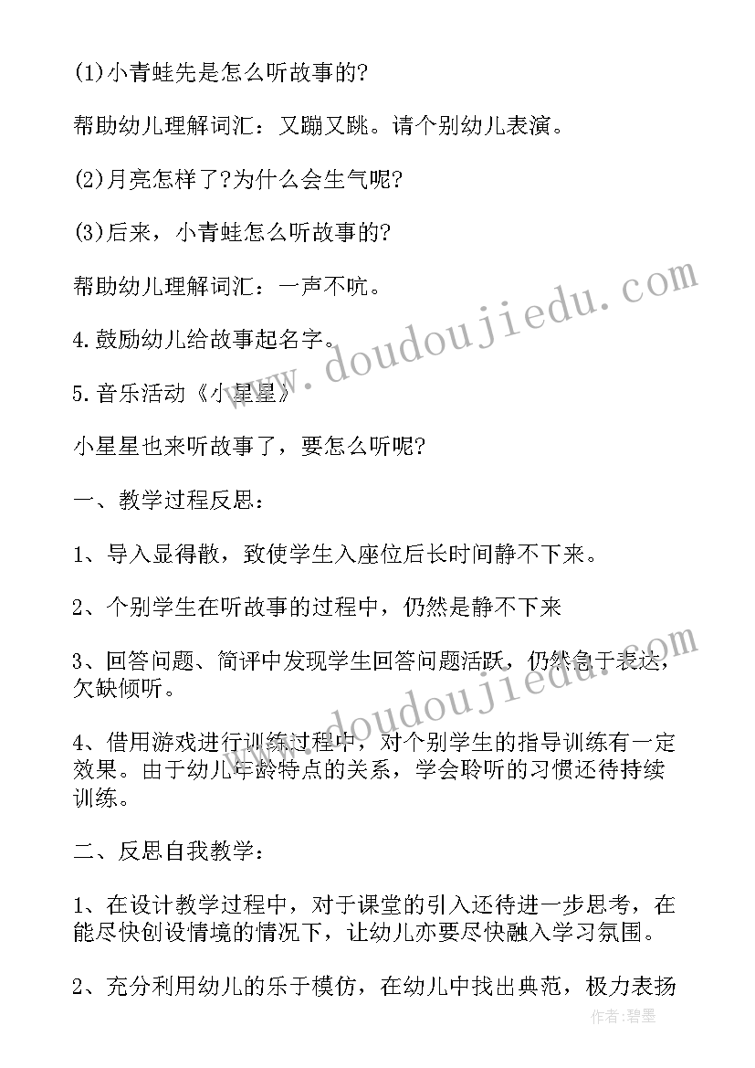 小班小青蛙听故事教案反思(通用5篇)