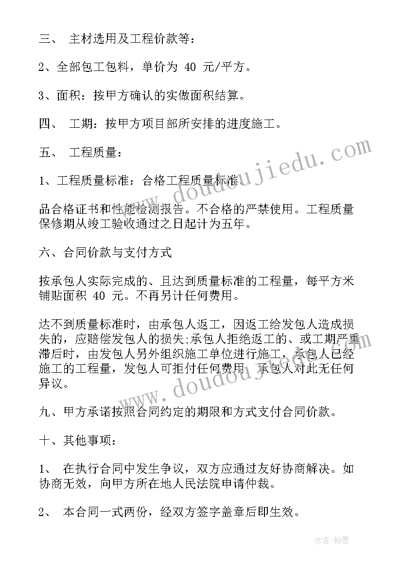 2023年楼房房顶做防水合同(模板5篇)