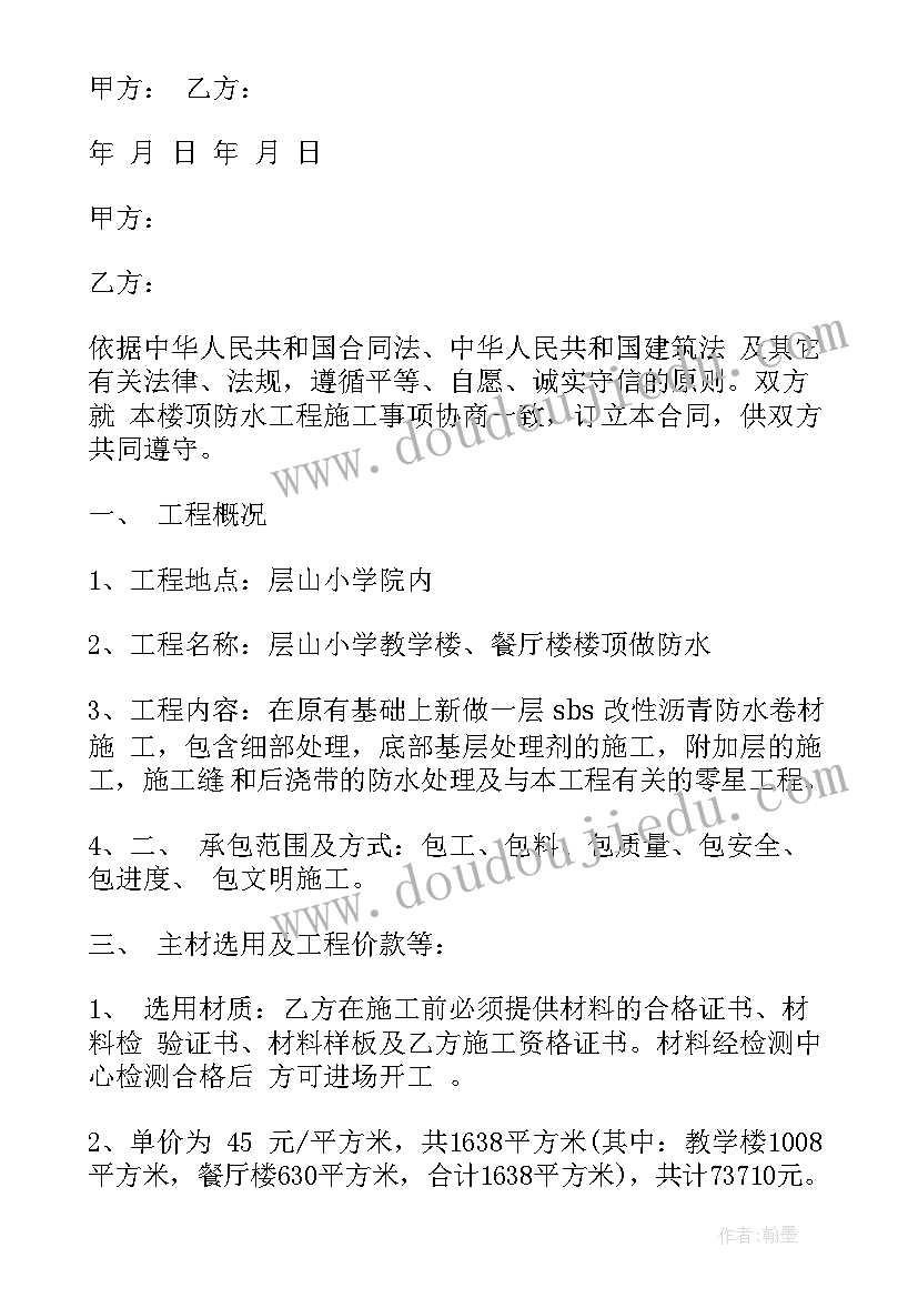 2023年楼房房顶做防水合同(模板5篇)