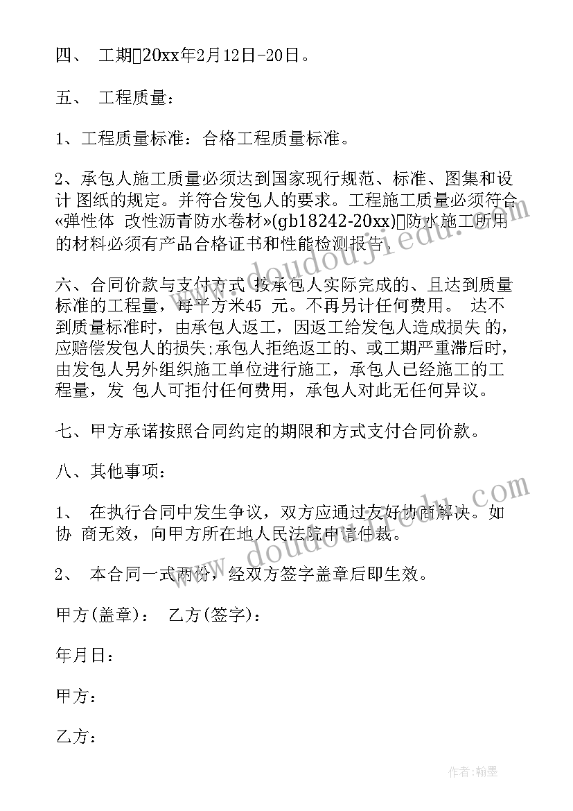 2023年楼房房顶做防水合同(模板5篇)