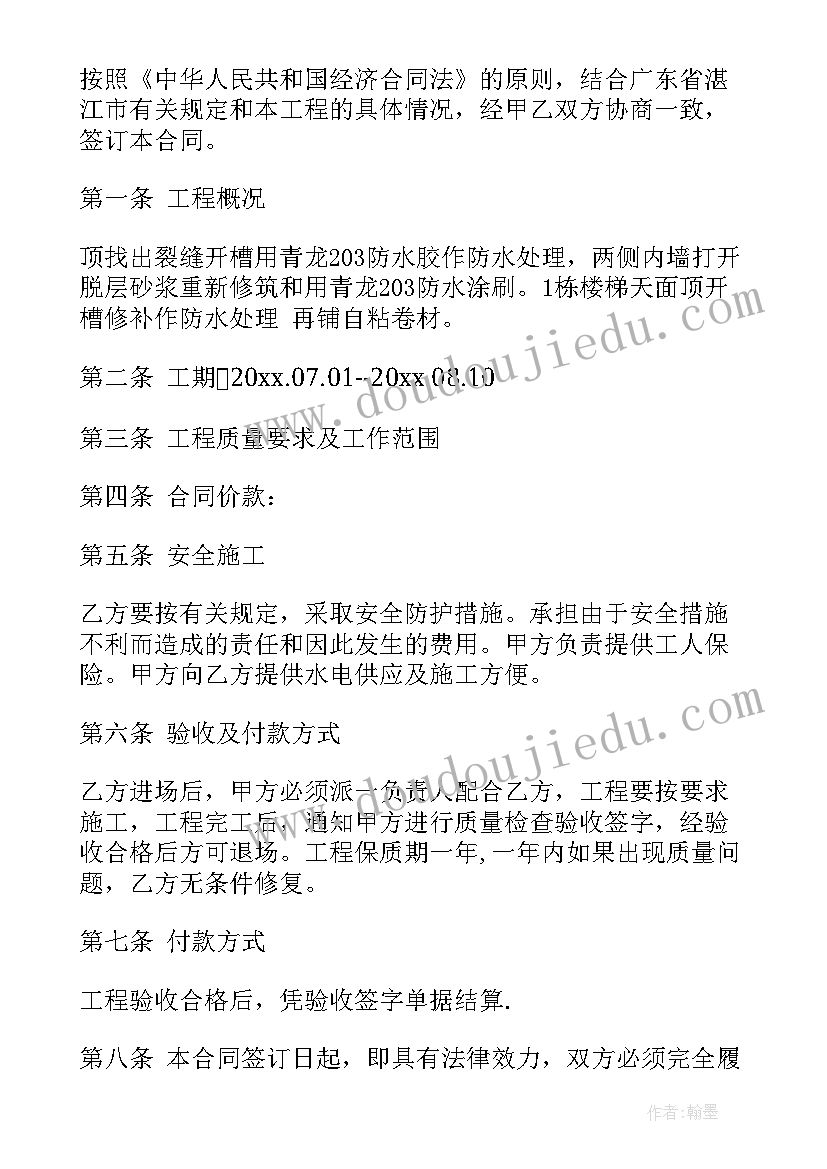 2023年楼房房顶做防水合同(模板5篇)