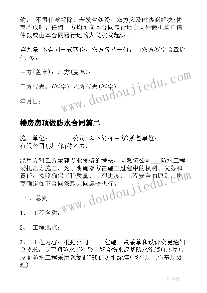 2023年楼房房顶做防水合同(模板5篇)