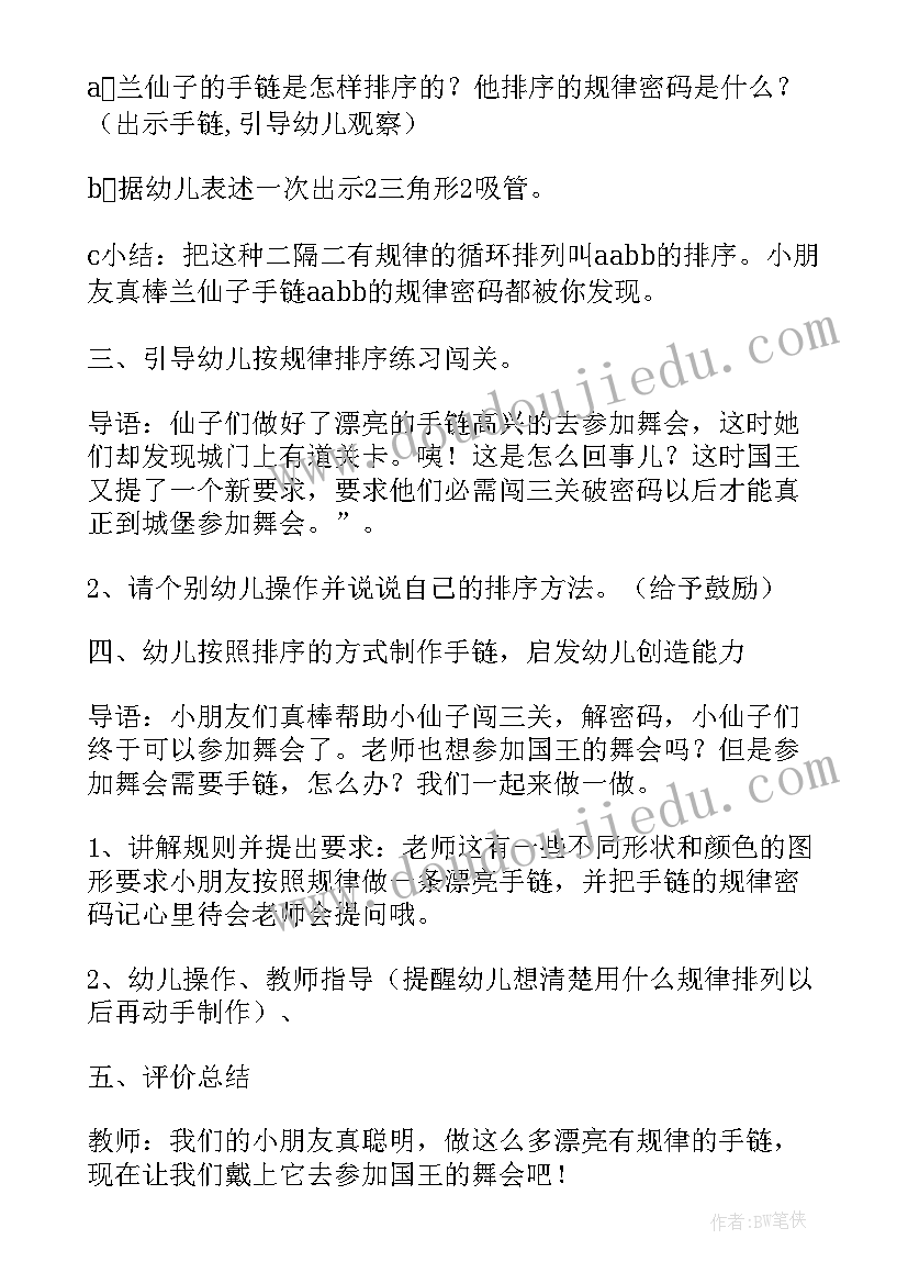 最新幼儿园科学活动有趣的水果教案反思 有趣的排序幼儿园大班科学活动教案(优质5篇)