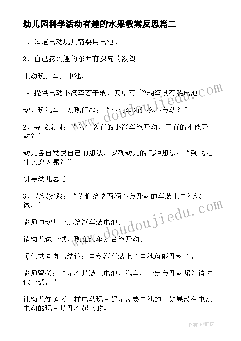 最新幼儿园科学活动有趣的水果教案反思 有趣的排序幼儿园大班科学活动教案(优质5篇)