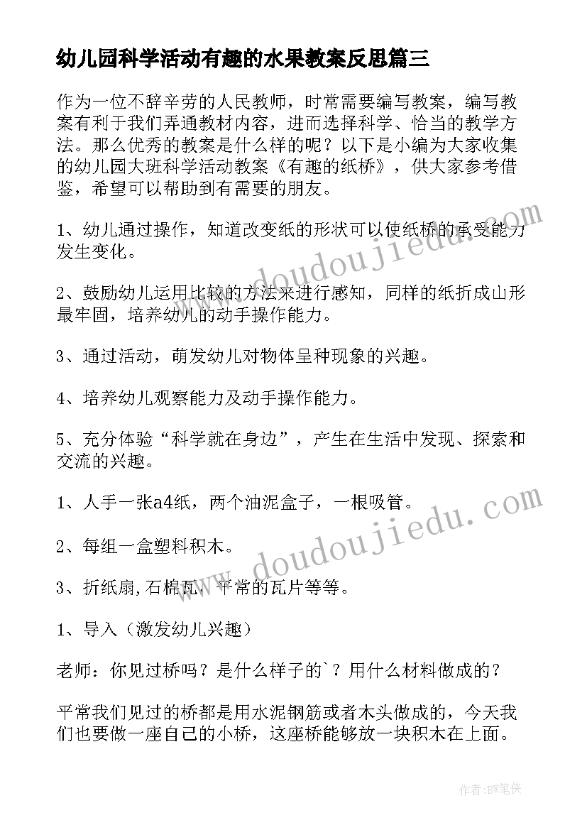 最新幼儿园科学活动有趣的水果教案反思 有趣的排序幼儿园大班科学活动教案(优质5篇)