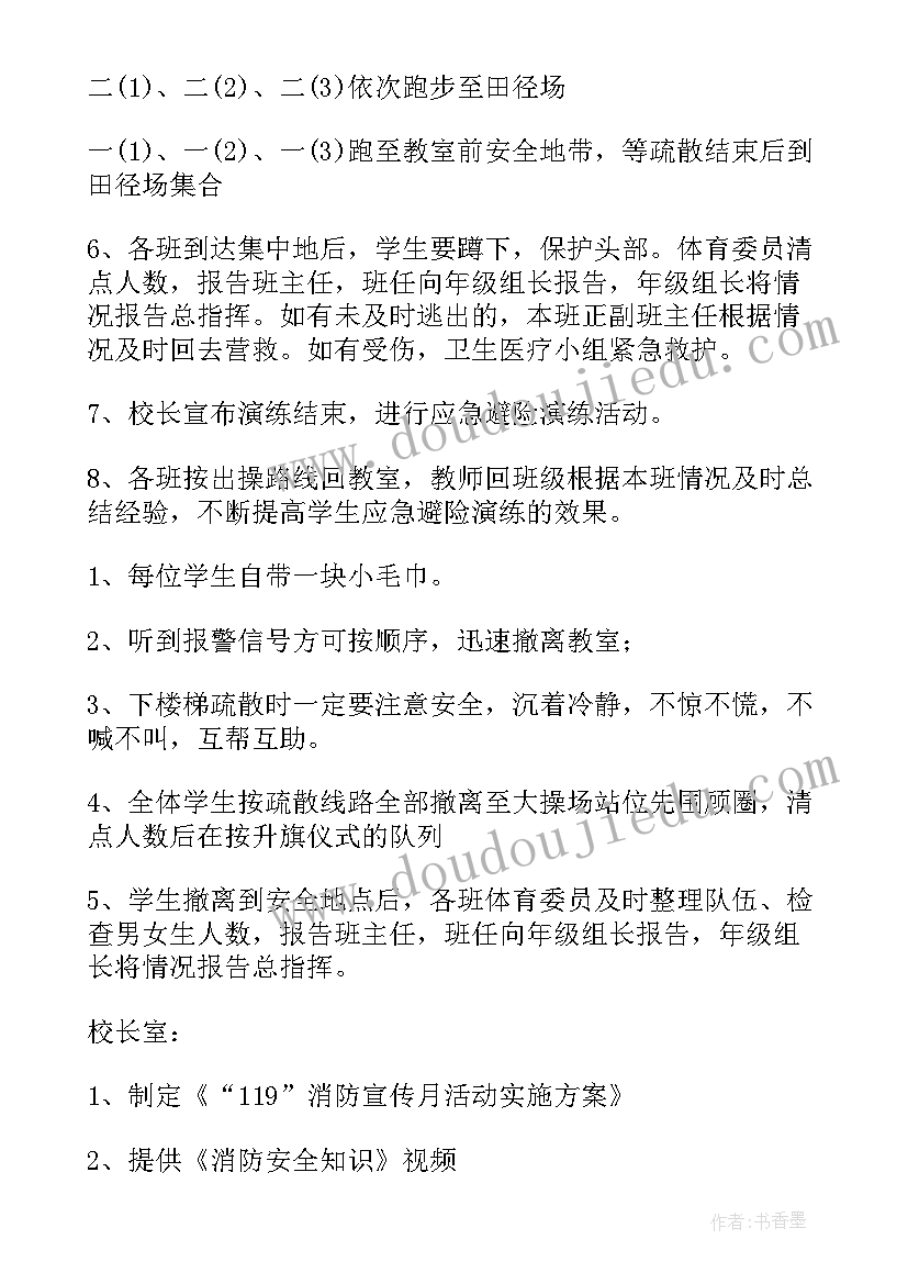 中学消防安全演练方案 消防安全应急疏散演练活动方案(优质5篇)