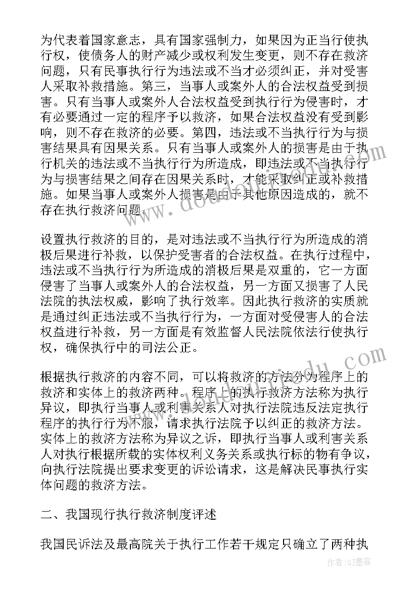 制度落实和执行情况自查报告(大全8篇)