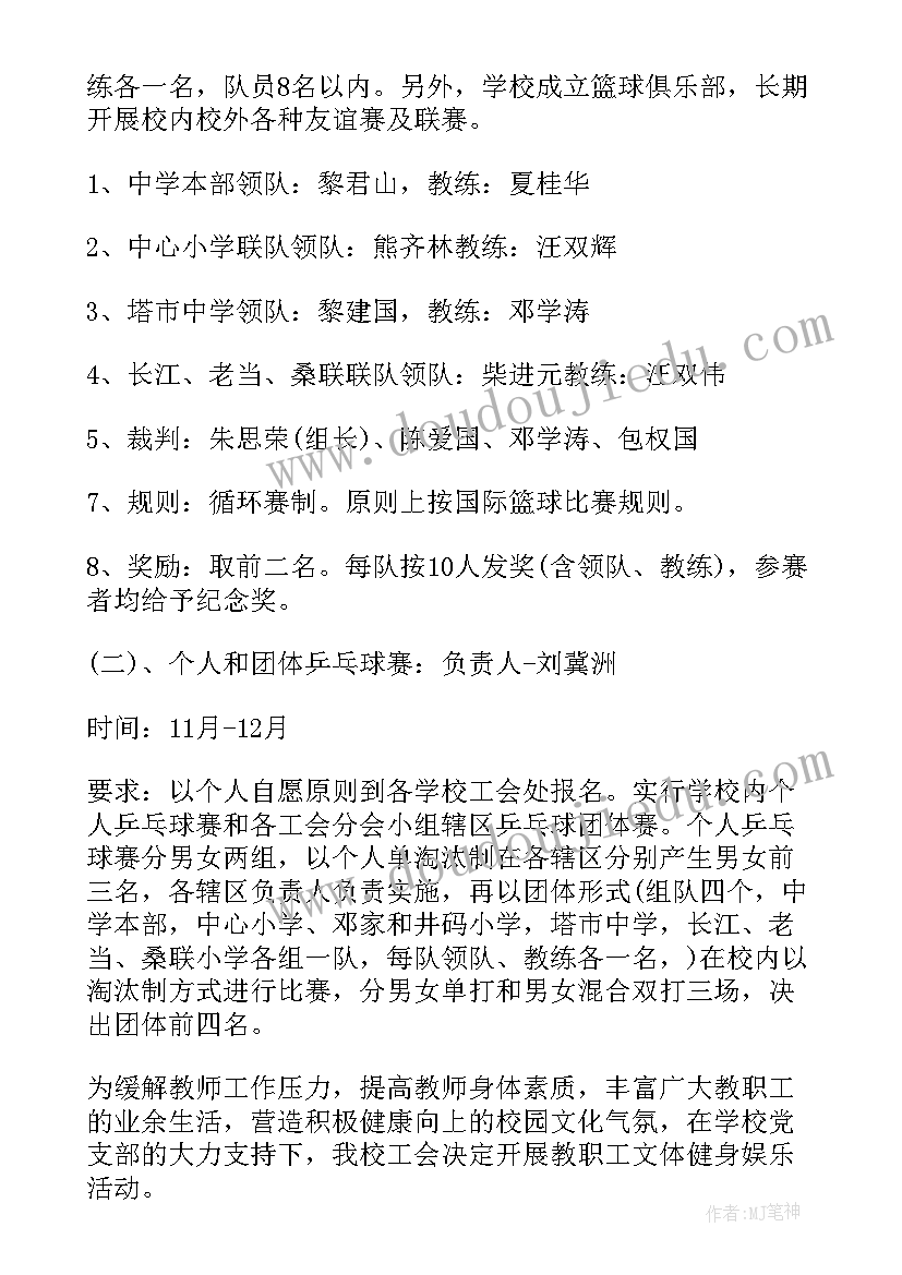 最新工会职工文体活动方案爬山 职工文体活动方案(优秀8篇)