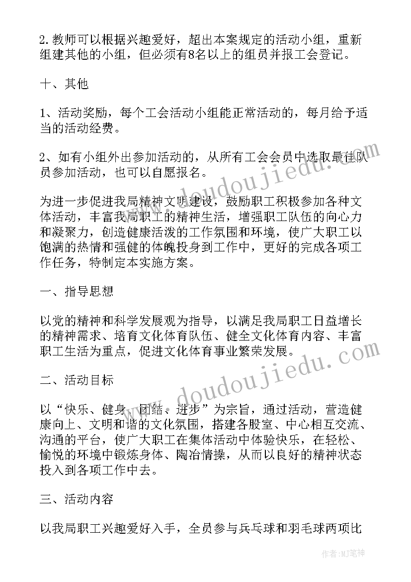 最新工会职工文体活动方案爬山 职工文体活动方案(优秀8篇)