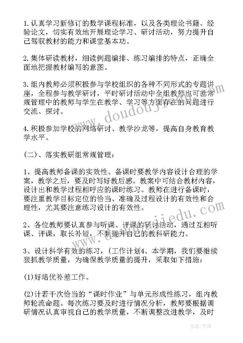 最新一二年级数学教研活动计划(通用5篇)