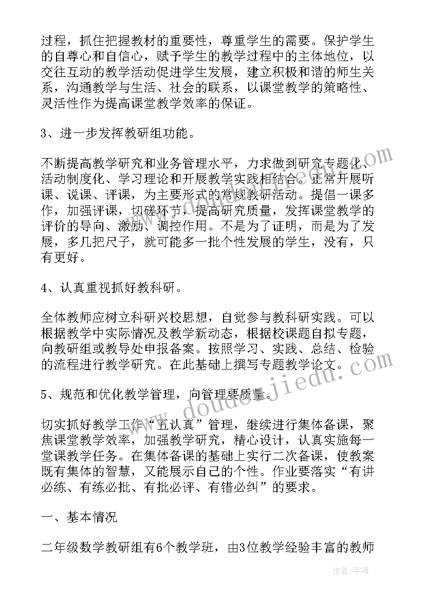 最新一二年级数学教研活动计划(通用5篇)