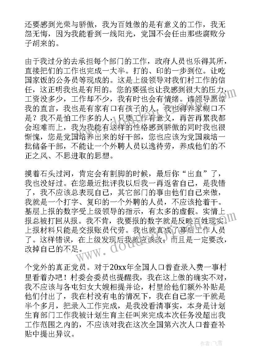 最新村干部检讨 村干部检讨书集锦(实用5篇)