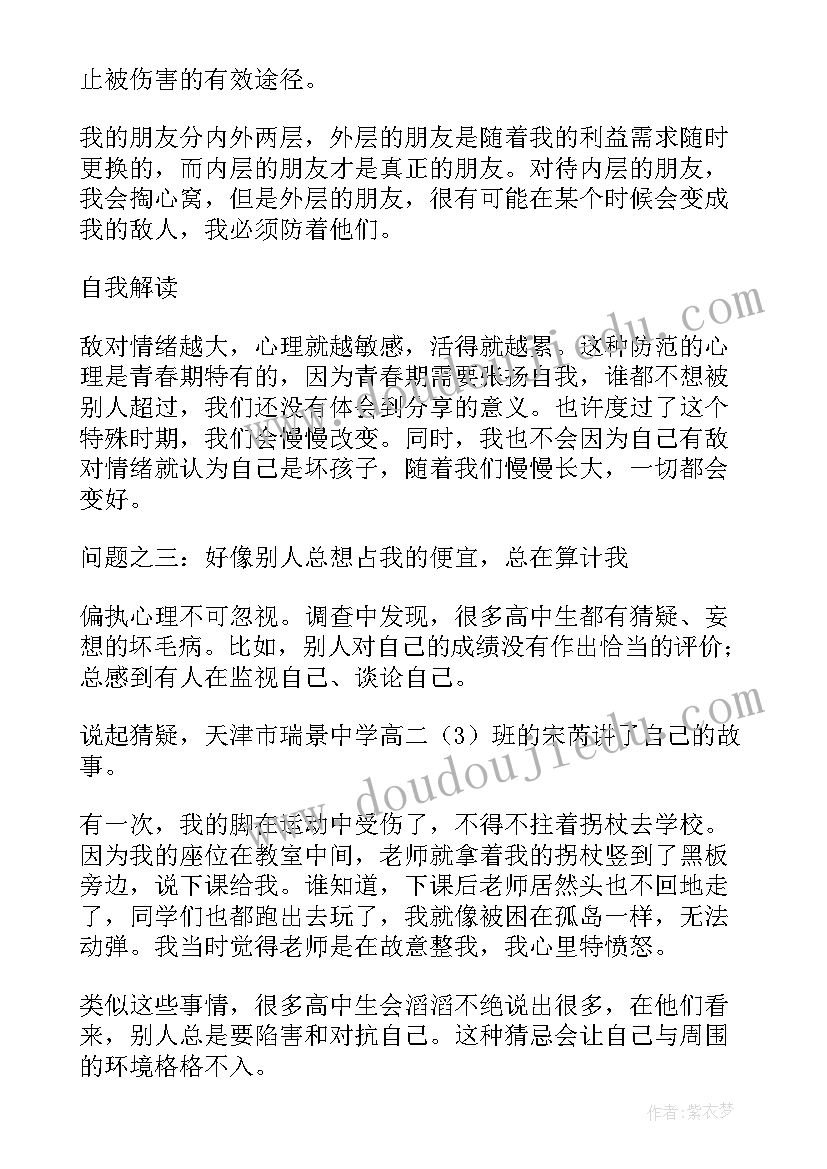 心理压力调查报告 高中生心理承受压力程度调查报告(汇总5篇)