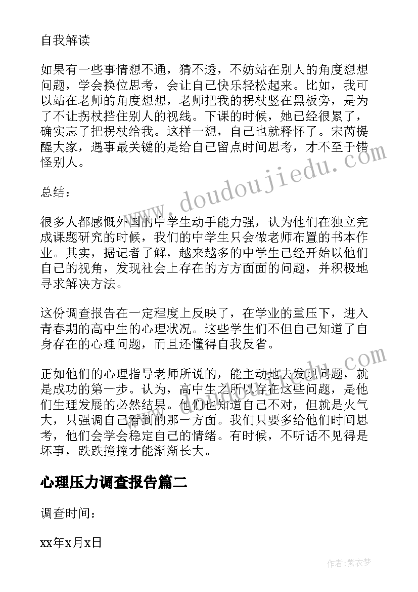 心理压力调查报告 高中生心理承受压力程度调查报告(汇总5篇)