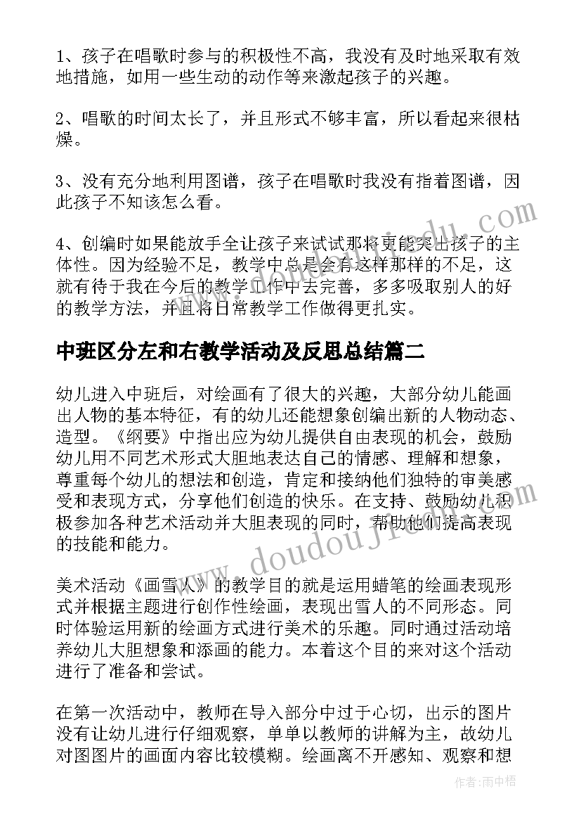 最新中班区分左和右教学活动及反思总结(模板5篇)