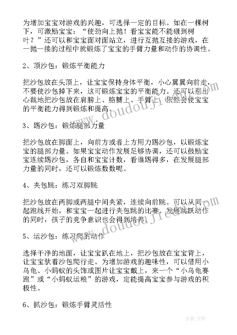 最新幼儿园小班户外活动沙包教案(大全10篇)