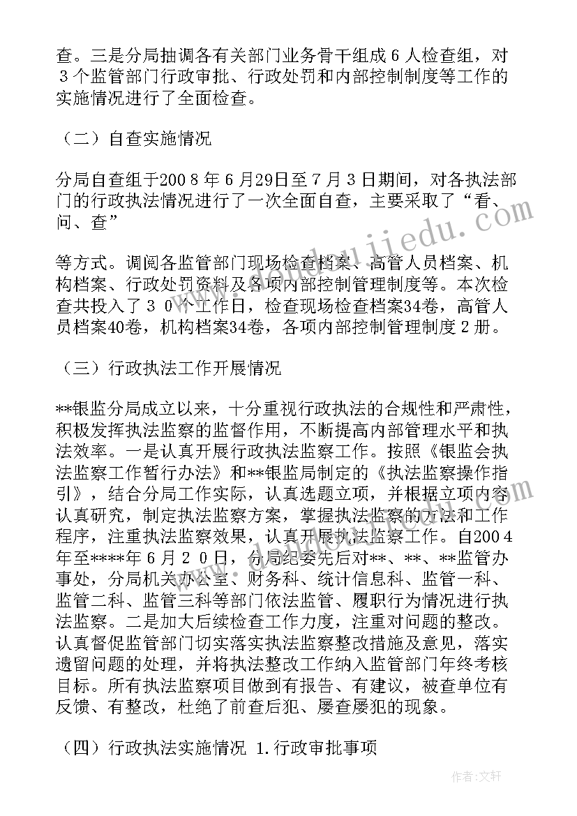 劳动保障监察执法自查报告 执法监察自查报告(大全5篇)