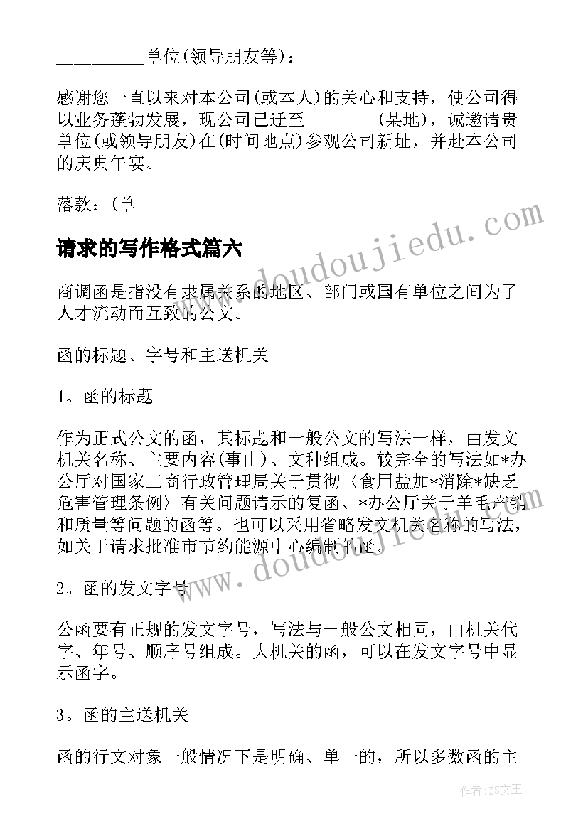 请求的写作格式 请求报告格式及(精选7篇)