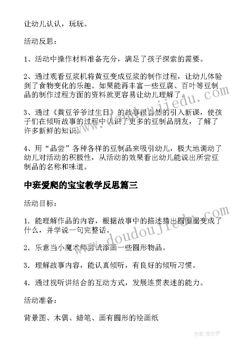 中班爱爬的宝宝教学反思(大全5篇)