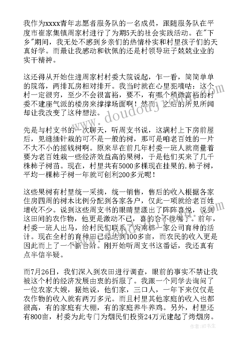 最新农村暑期社会实践总结报告(优质5篇)