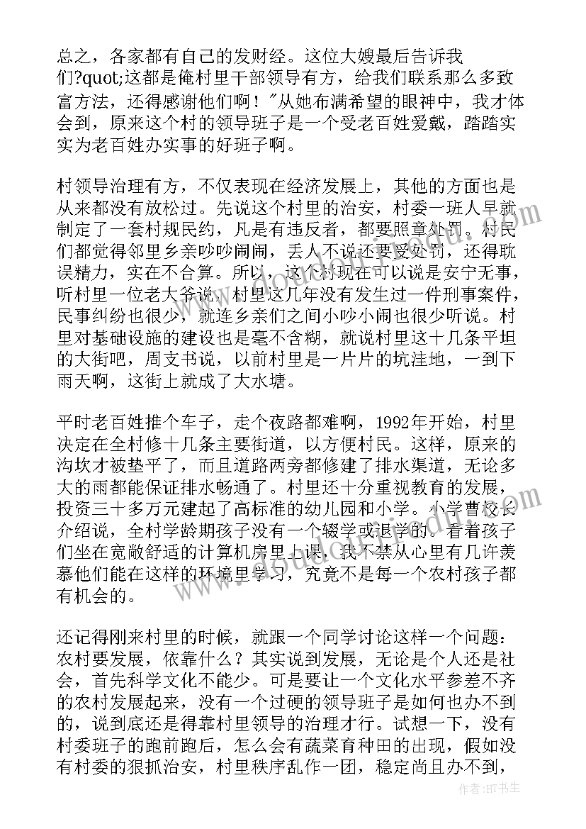 最新农村暑期社会实践总结报告(优质5篇)