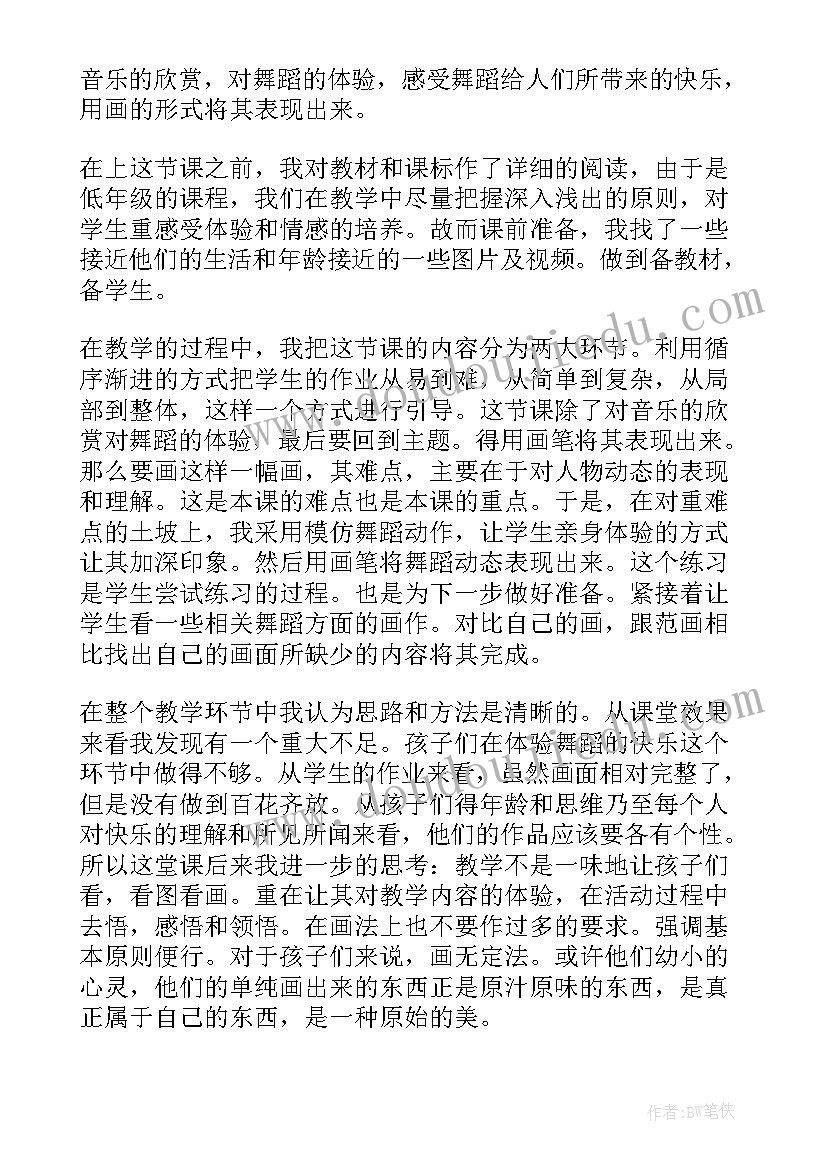 最新键盘上的舞蹈教学反思初二 舞蹈教学反思(实用5篇)