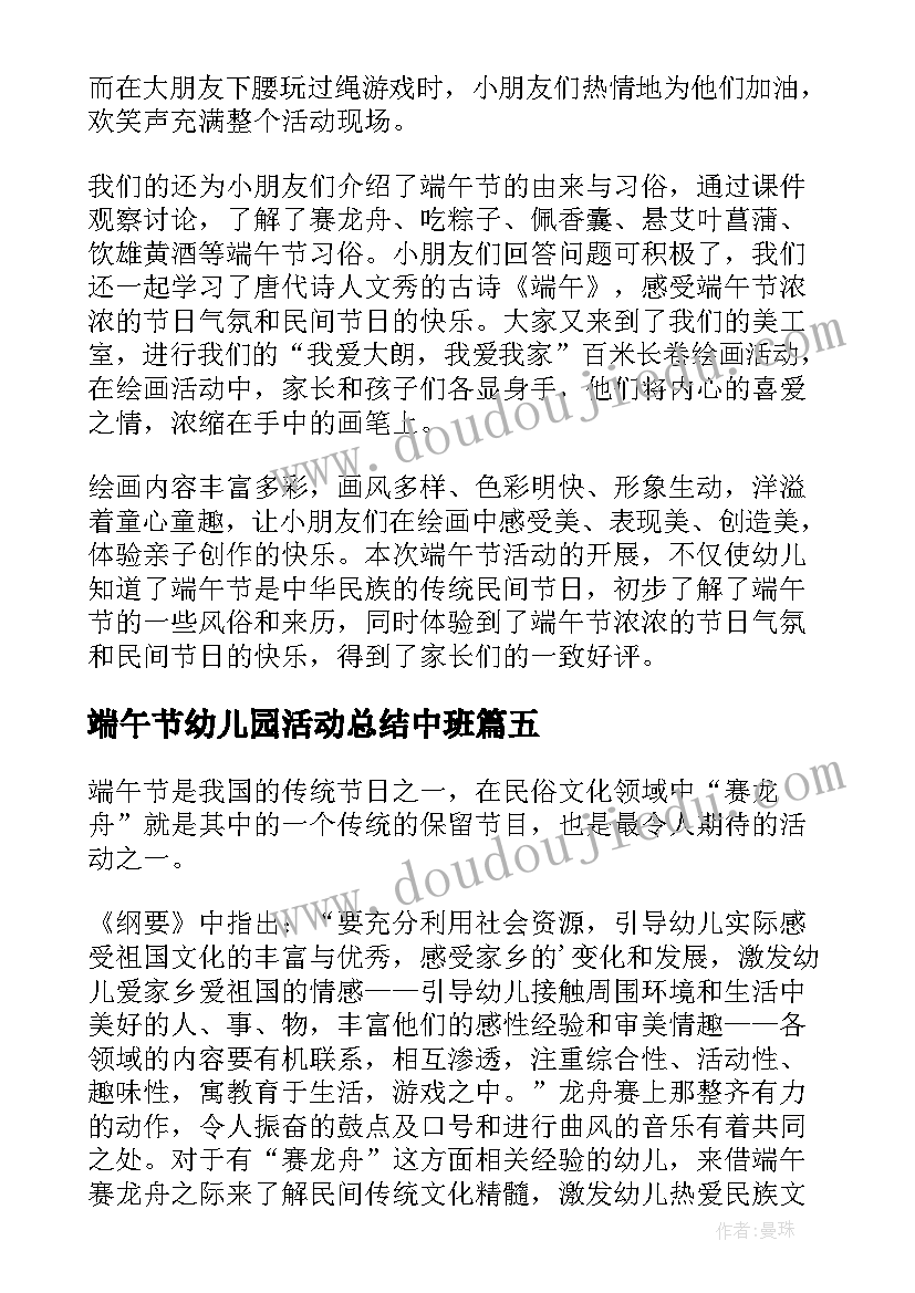 最新端午节幼儿园活动总结中班(实用9篇)