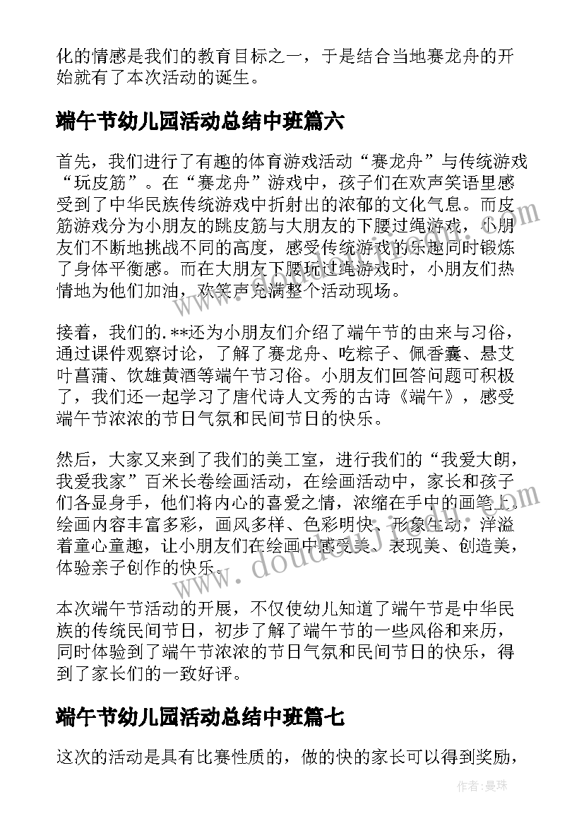 最新端午节幼儿园活动总结中班(实用9篇)