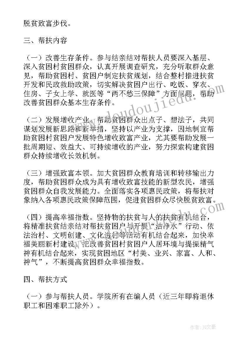 最新一对一帮扶工作实录 村级脱贫攻坚帮扶工作计划(大全5篇)