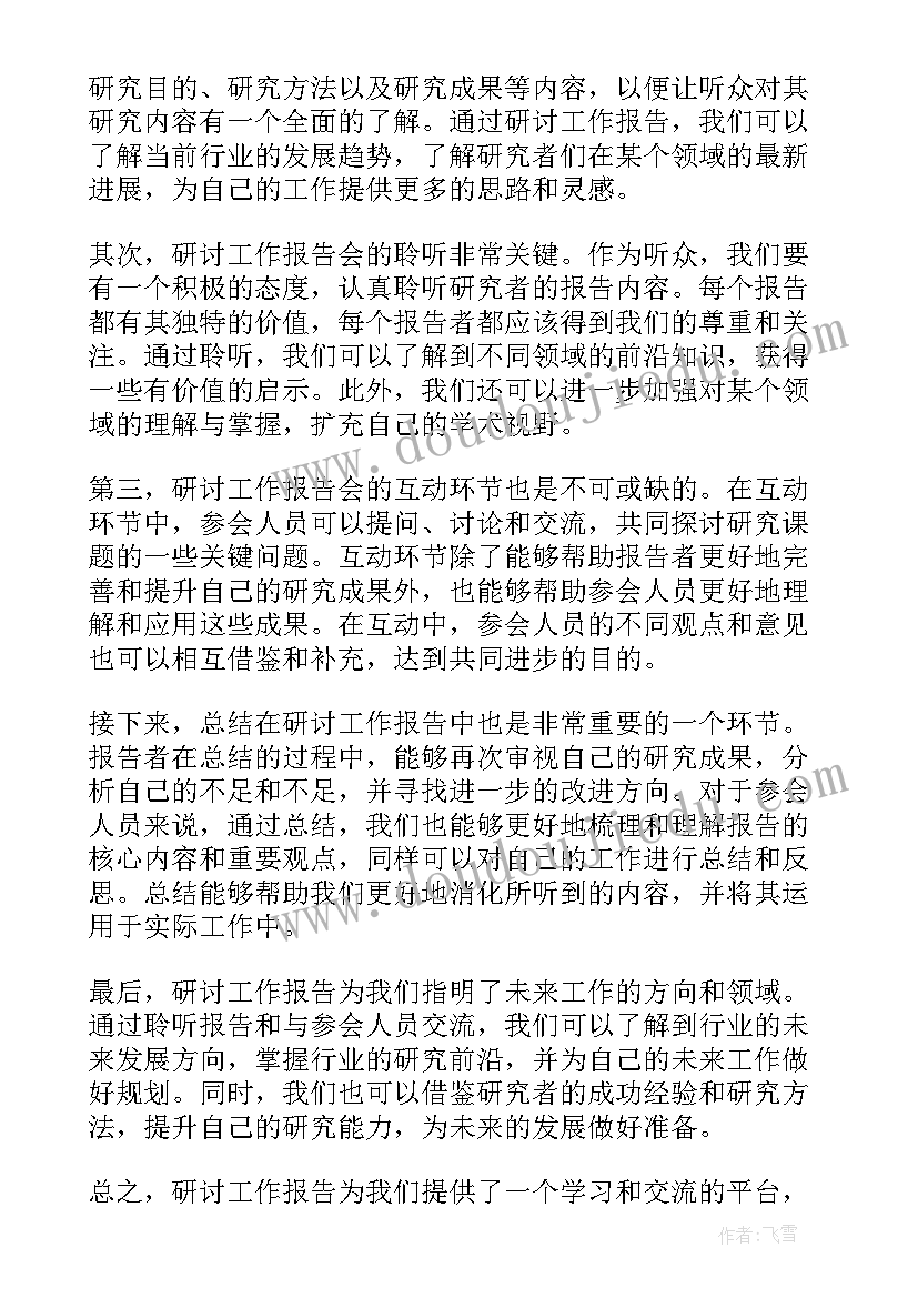 2023年强化晋位争先意识研讨报告(模板5篇)