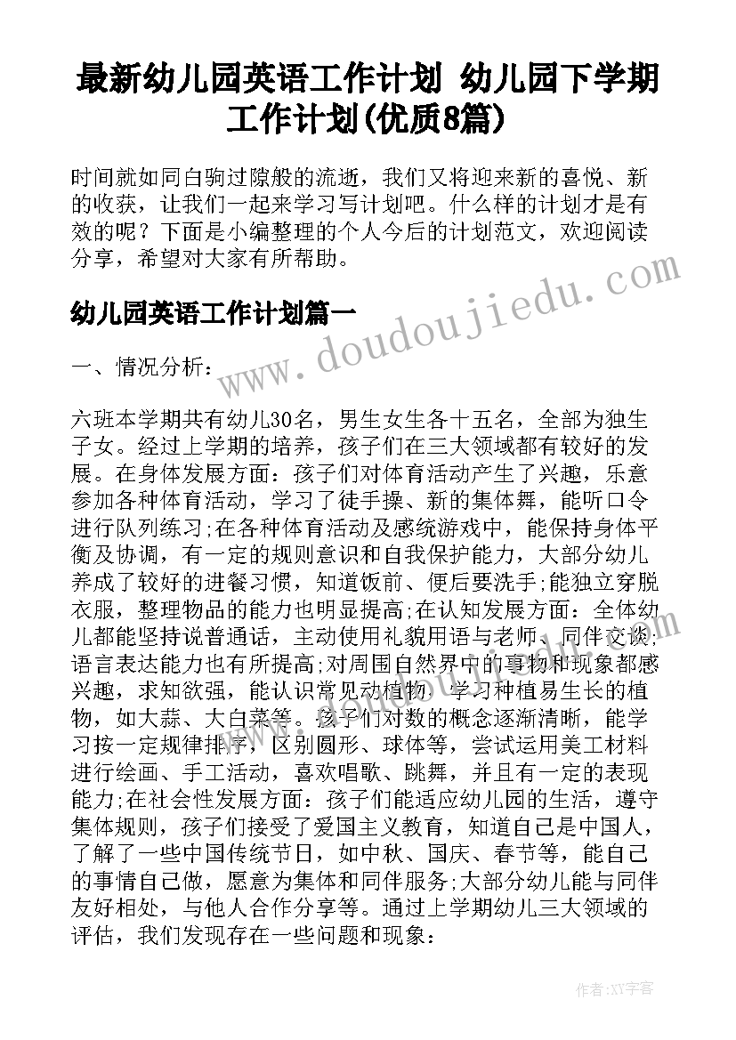 2023年军体部工作计划(精选9篇)