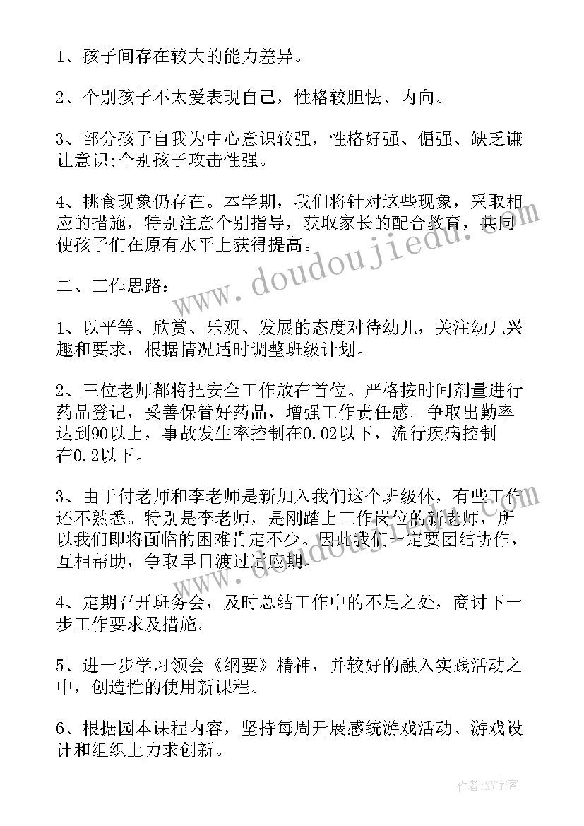 2023年军体部工作计划(精选9篇)