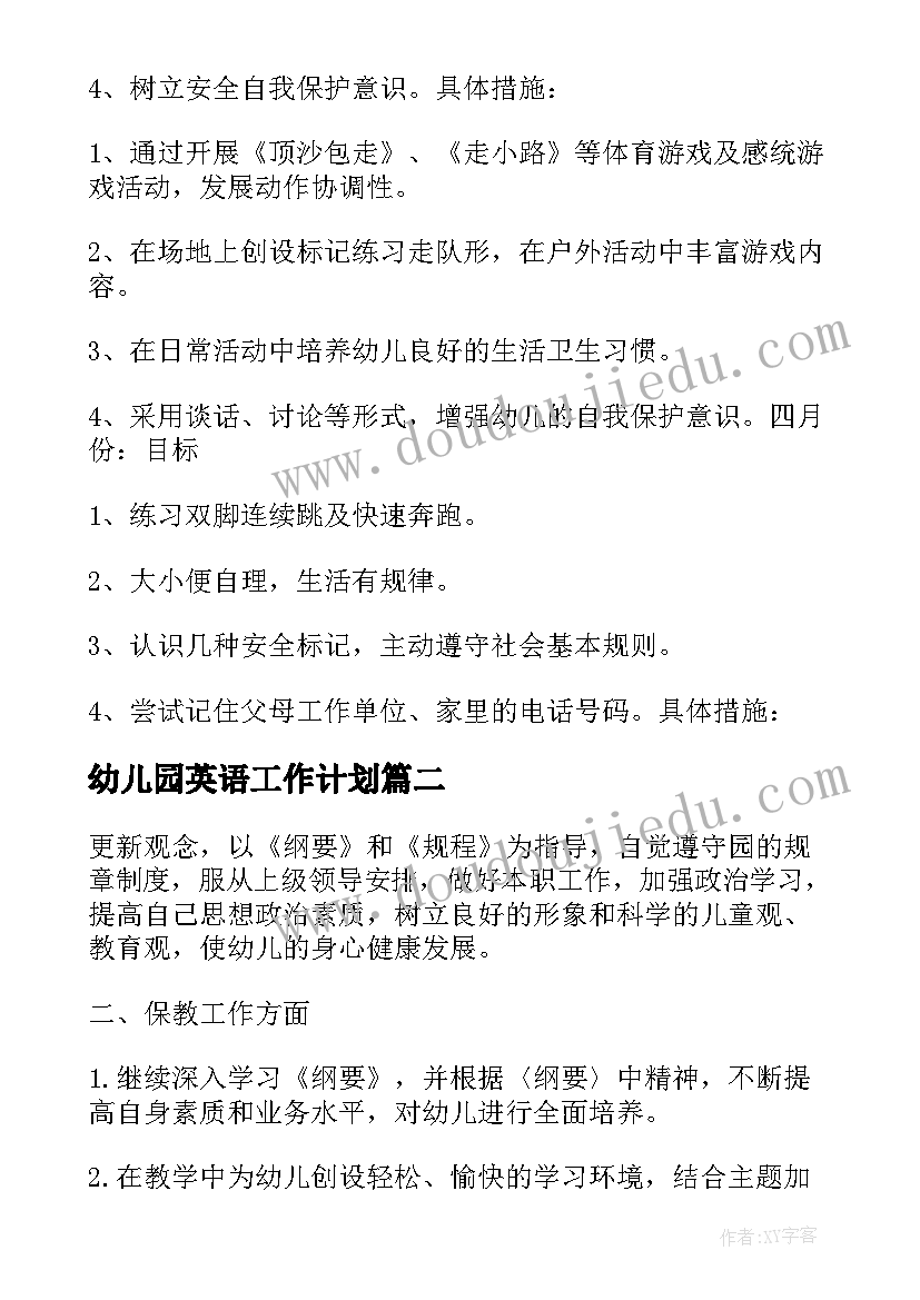 2023年军体部工作计划(精选9篇)