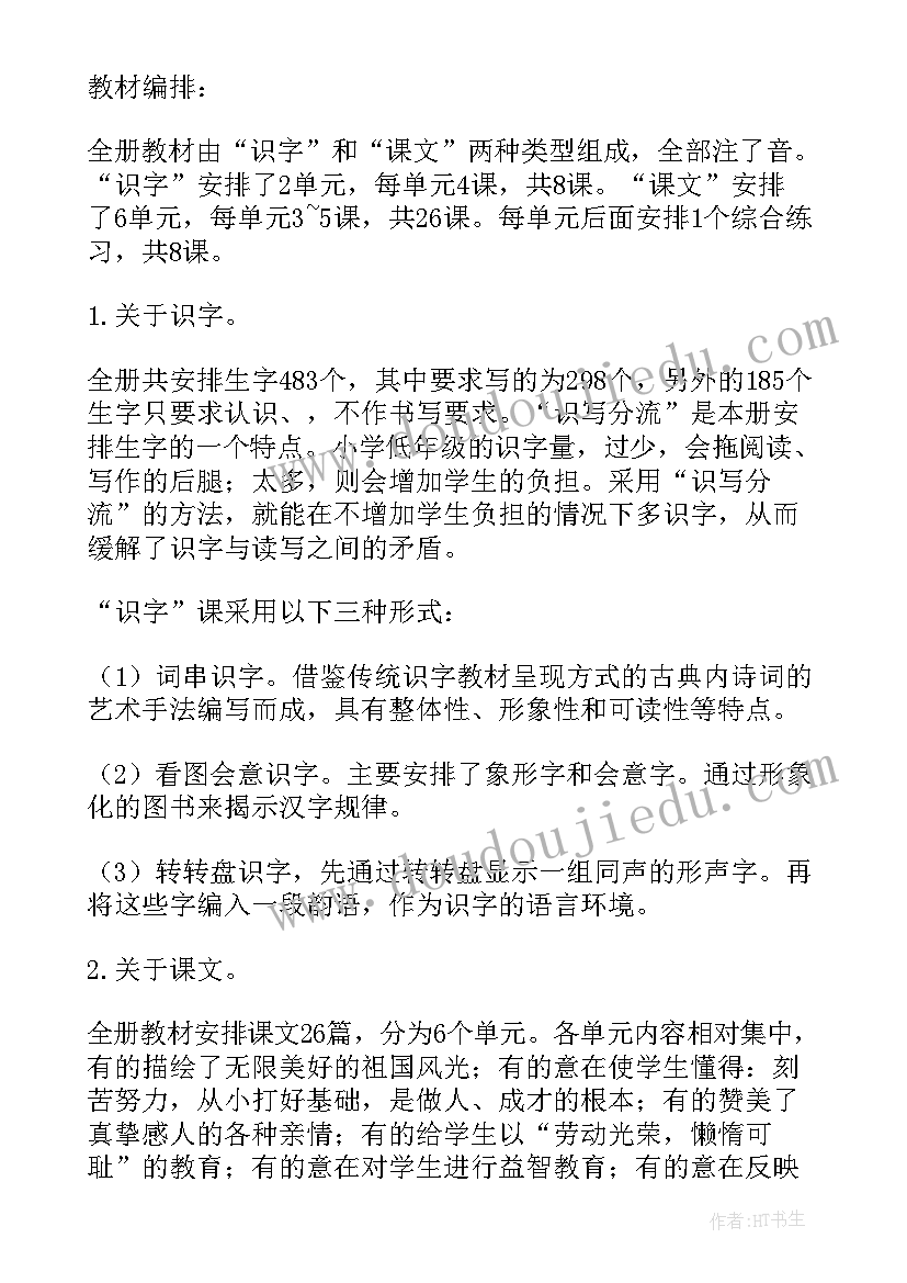 2023年苏教版四年级教学工作计划 一年级苏教版语文教学计划(通用7篇)