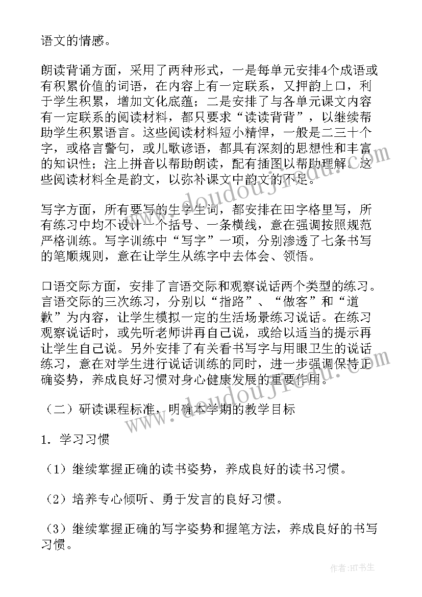 2023年苏教版四年级教学工作计划 一年级苏教版语文教学计划(通用7篇)