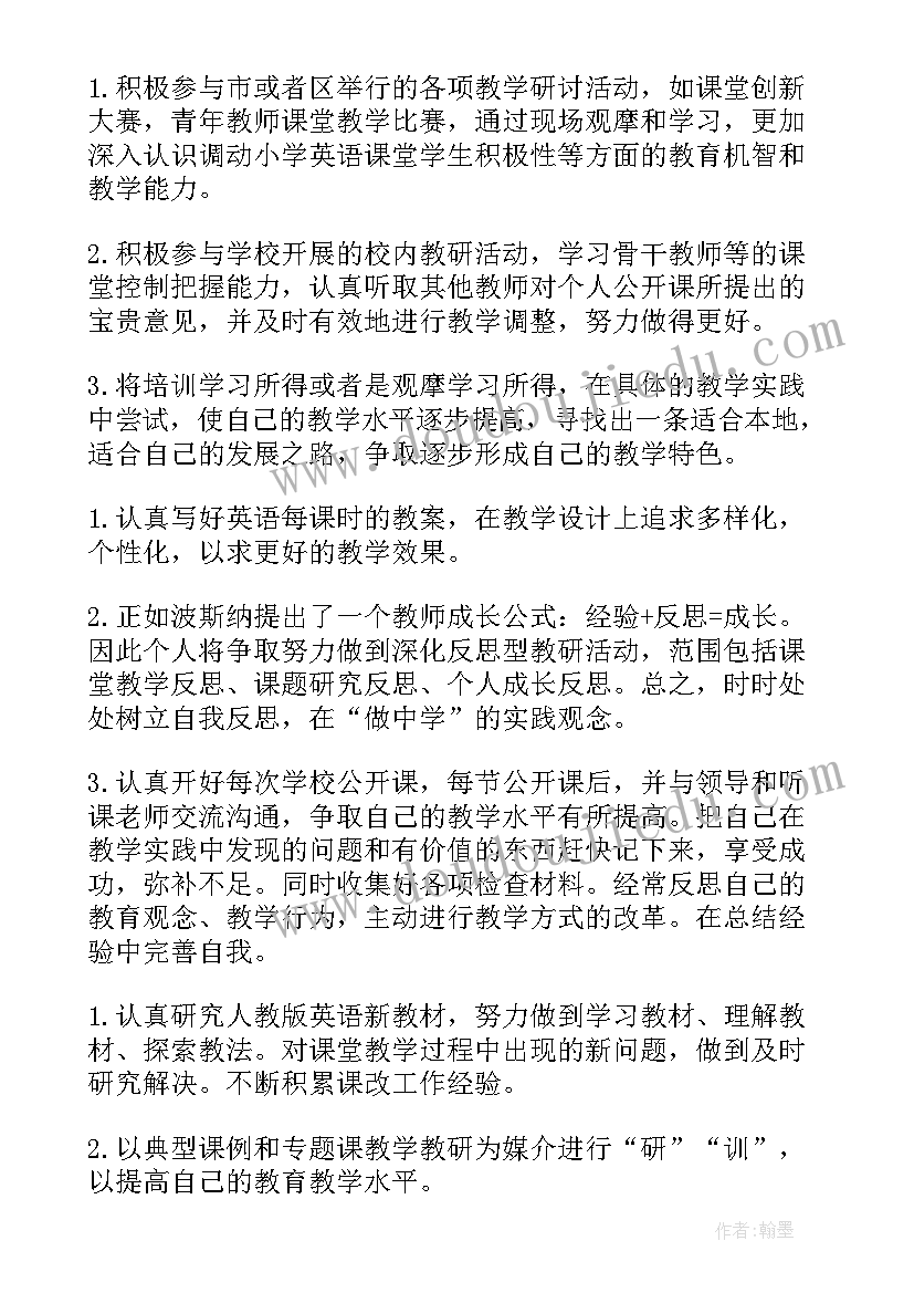 校本培训规划(通用5篇)