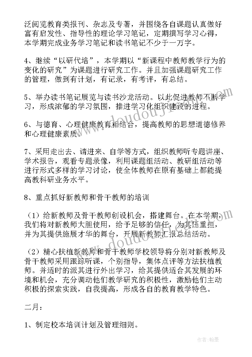 校本培训规划(通用5篇)