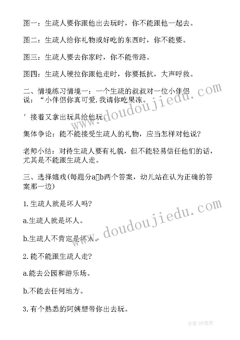 小班安全安全用电活动反思 小班安全公开课教案及教学反思家庭安全(优秀5篇)