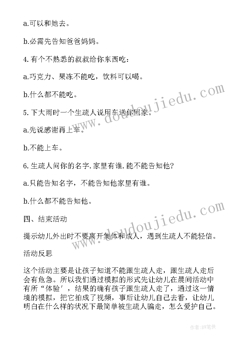 小班安全安全用电活动反思 小班安全公开课教案及教学反思家庭安全(优秀5篇)