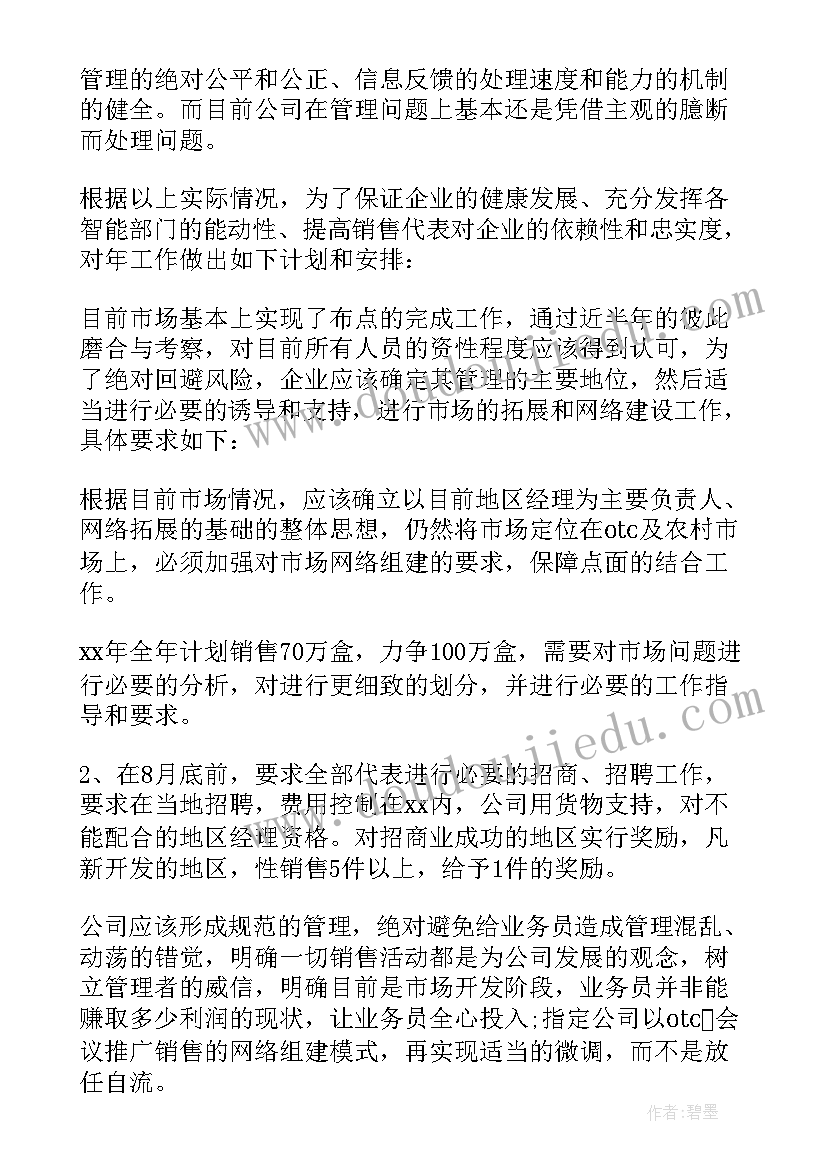 最新辉瑞的医药代表有双休吗 医药代表工作计划(优秀7篇)