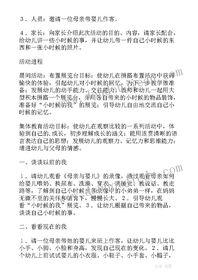 最新中班入园半日活动方案设计 中班半日活动策划中班半日活动设计方案(实用5篇)