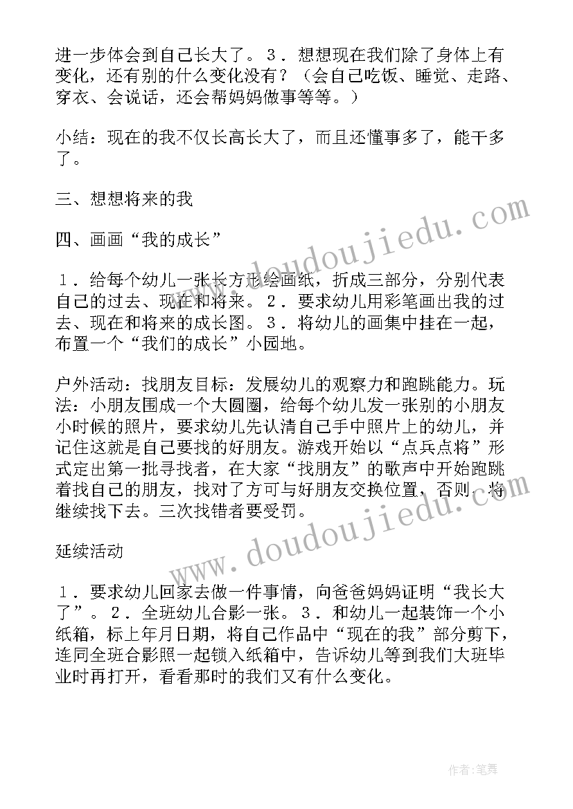 最新中班入园半日活动方案设计 中班半日活动策划中班半日活动设计方案(实用5篇)